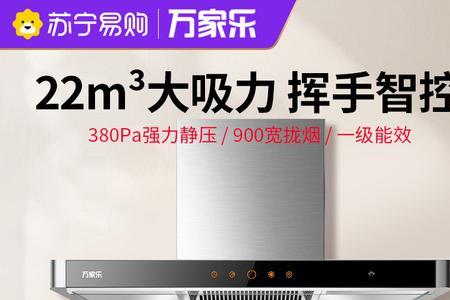 万家乐和新飞吸油烟机哪个好