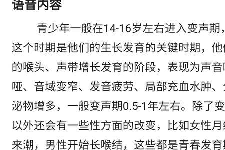 变声期结束会有什么特征