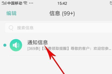 信息标记已读怎么找