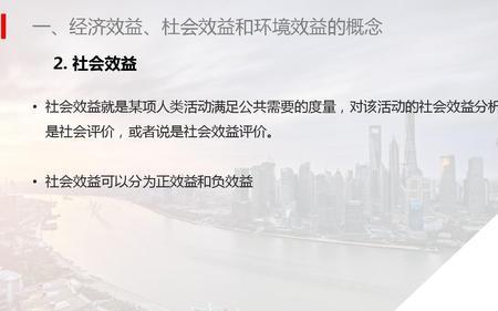 什么是环境效益