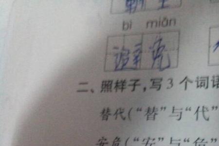 照样子写词语精神饱满挥笔疾书