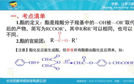 酯基的结构式图