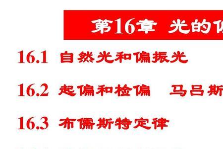 反射光为什么是偏振光