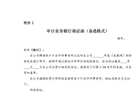 银行询证函盖什么章