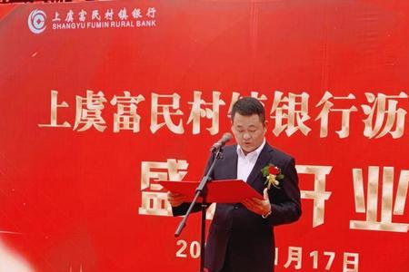 富民村镇银行是正规银行吗