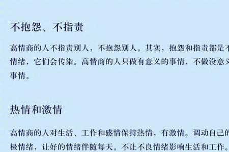 哪些行为是高情商的表现