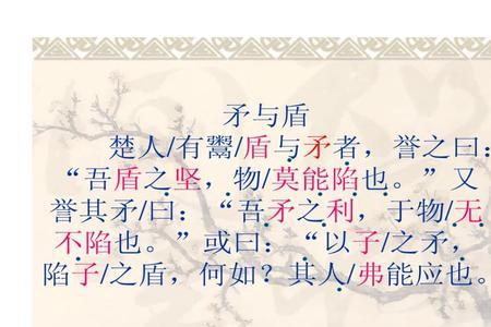 以子之矛陷子之盾何如的意思