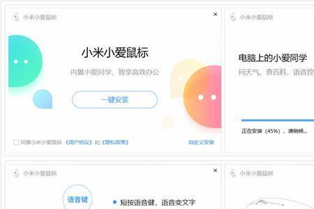 小米小爱鼠标动不了