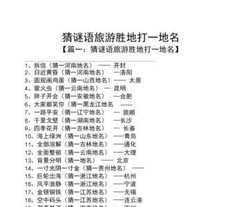 七星瓢虫烟花打一地名