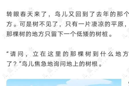 了不起的小树童话故事