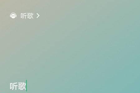 微信听歌状态怎么知道谁来听了