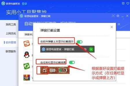 联想电脑管家的桌面图标怎么去