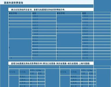 圆通寄件体积标准