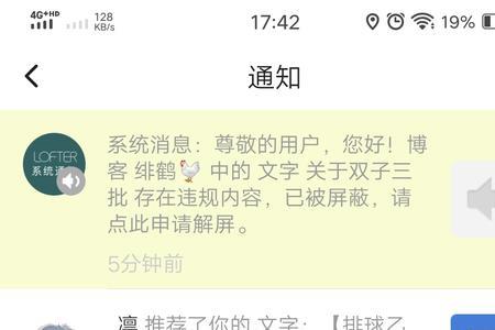 lofter的推送机制
