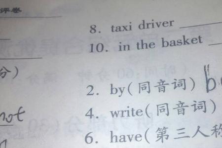 前照同音词