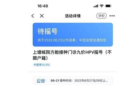 杭州九价摇号多久一次