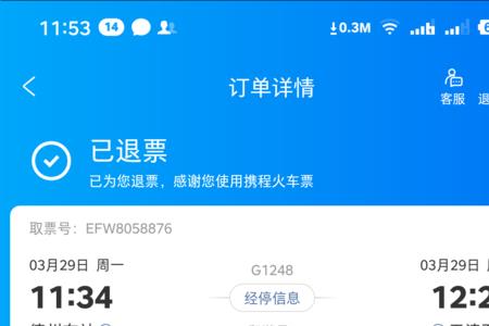 高铁票密码怎么设置