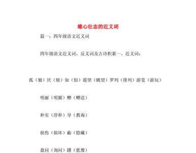 饱满激昂近义词