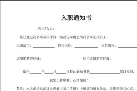 入职转正不成功需要通知书么