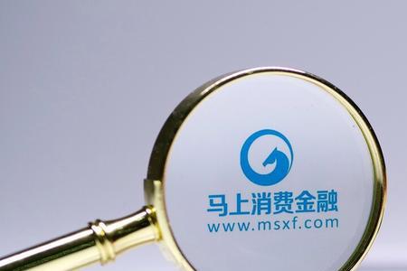 马上金融和消费金融是什么关系