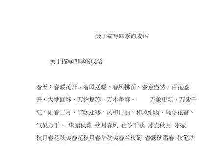 形容四季悲凉的词语