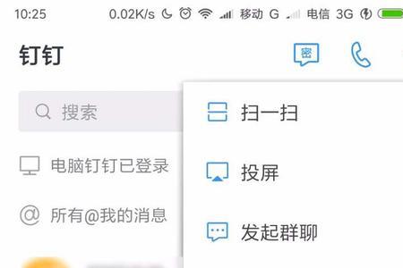 钉钉打开聊天窗口有闪电符号