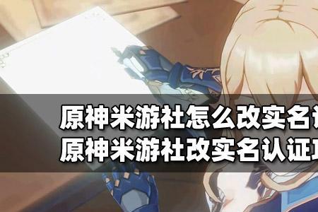 原神买来的号怎么改实名