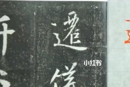 陈国昭临圣教序里的务字的写法