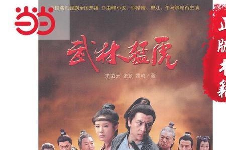 少林猛虎女主演名字