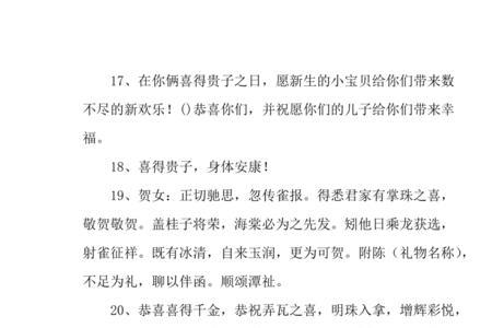 生孩子应该怎么恭喜