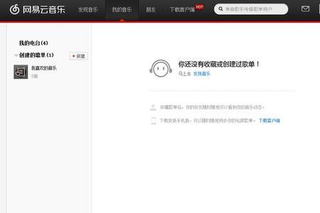 网易云音乐怎么上传sd卡