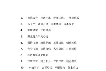 四字跑操口号