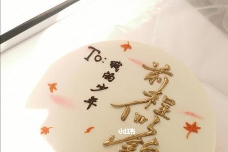 蛋糕落款谁送的怎么写