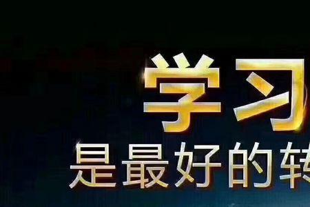 知识决定命运下一句