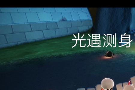 光遇身高13和14的区别