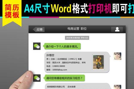怎么跟面试者微信聊天