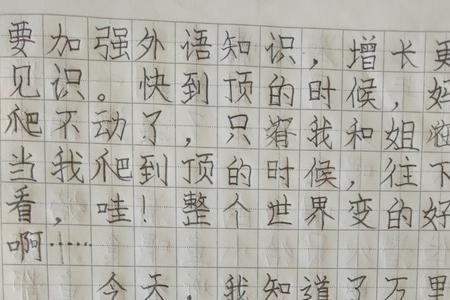 写日记练字吗