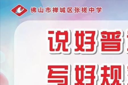 普通话的法律地位