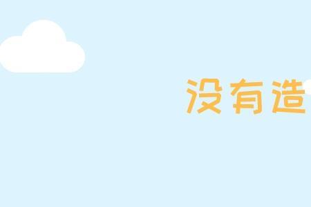 用哗啦哗啦造句