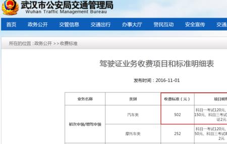 辽宁省大连市科三补考费多少