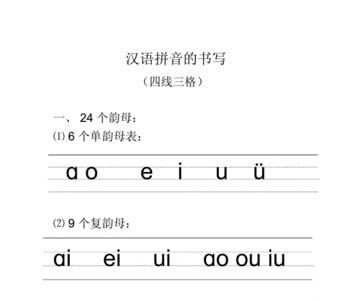 韵母相同的音节连线是什么意思