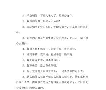 劝人好好生活的话