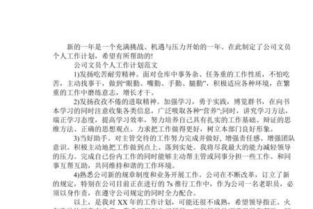 厂里计划文员主要做什么的