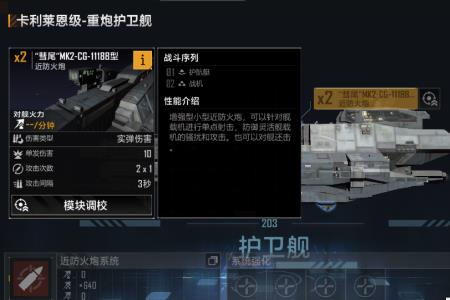 爱奥级巡洋舰怎么加点