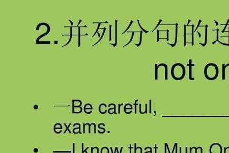not only but also有就近原则吗