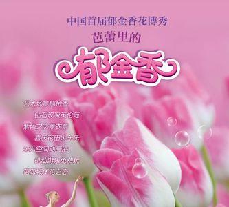 郁金香名片怎么写