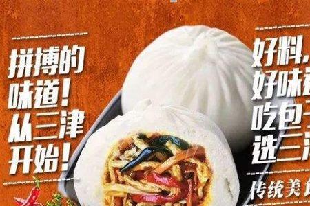三津包子铺每年利润
