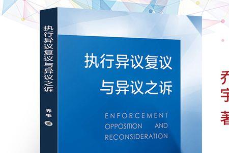 刑事执行异议和复议规定