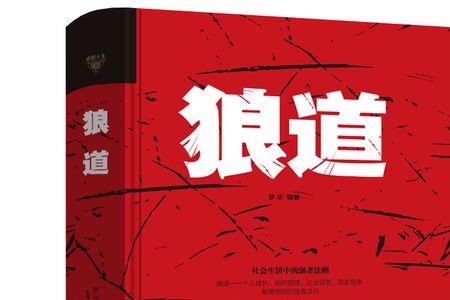 狼性管理反义词