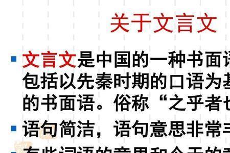 点在文言文中的意思